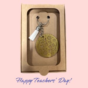 Happy Teachers’ Day in Chinese (Gold)